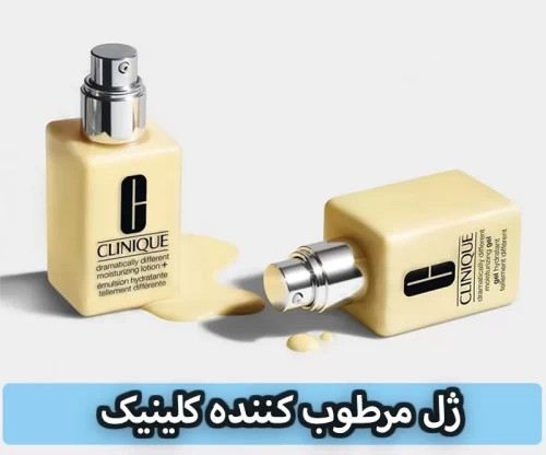 خرید ژل مرطوبکننده وآبرسان پوستهای خشک درماتیکالی کلینیک
