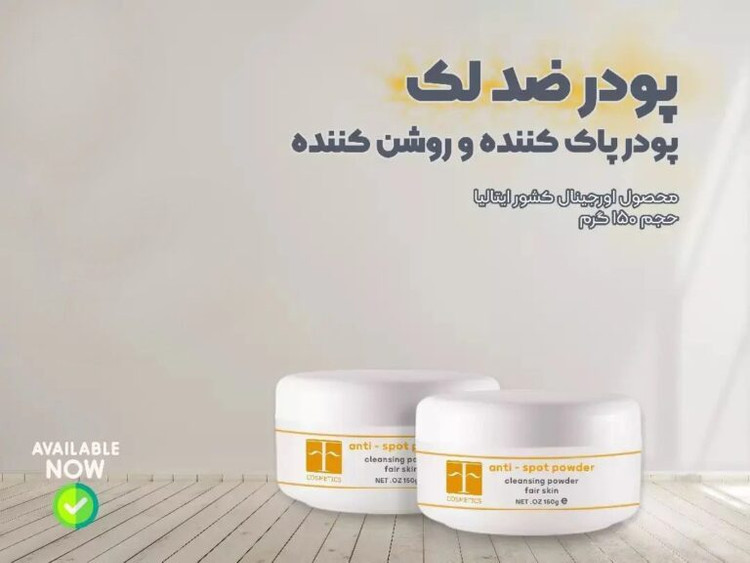 پودر ضدلک روشن کننده پوست اف کازمتیک