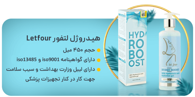 اصلی ضمانتی ژل آبرسان هیدروبوست لتفور 450میلی