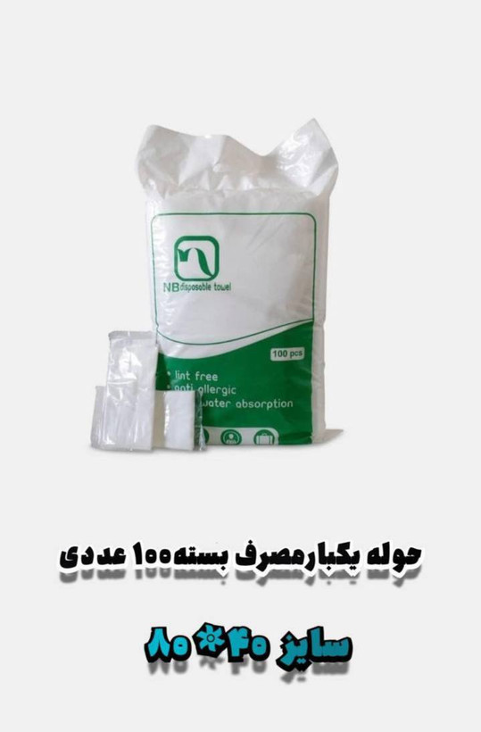 خرید حوله یک بار مصرف بسته 100عددسایز 40*80