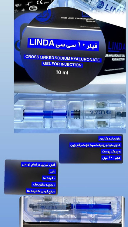 کیفیت تضمینی فیلر 10سی سی لیندا