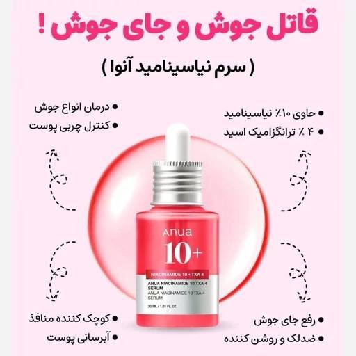اورجینال سرم نیاسینامید آنوا | ضد لک و روشن کننده